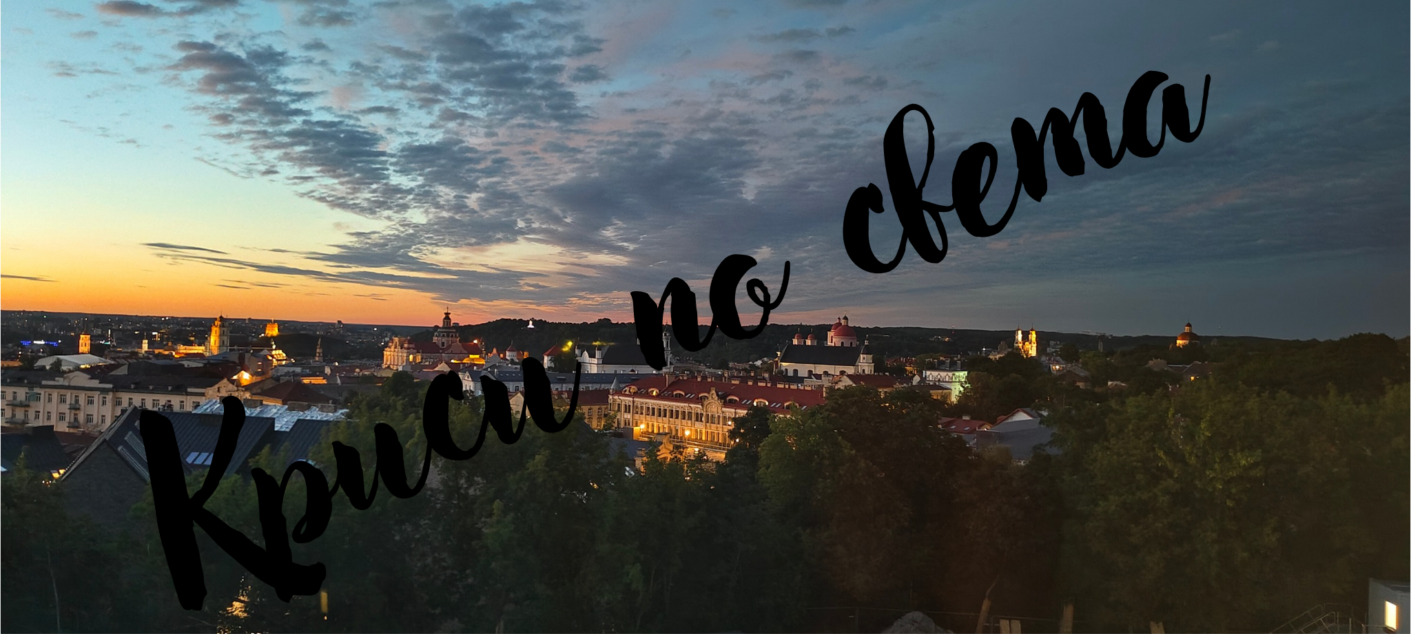 Vilnius at Sunset – Lithuania | Digital photo