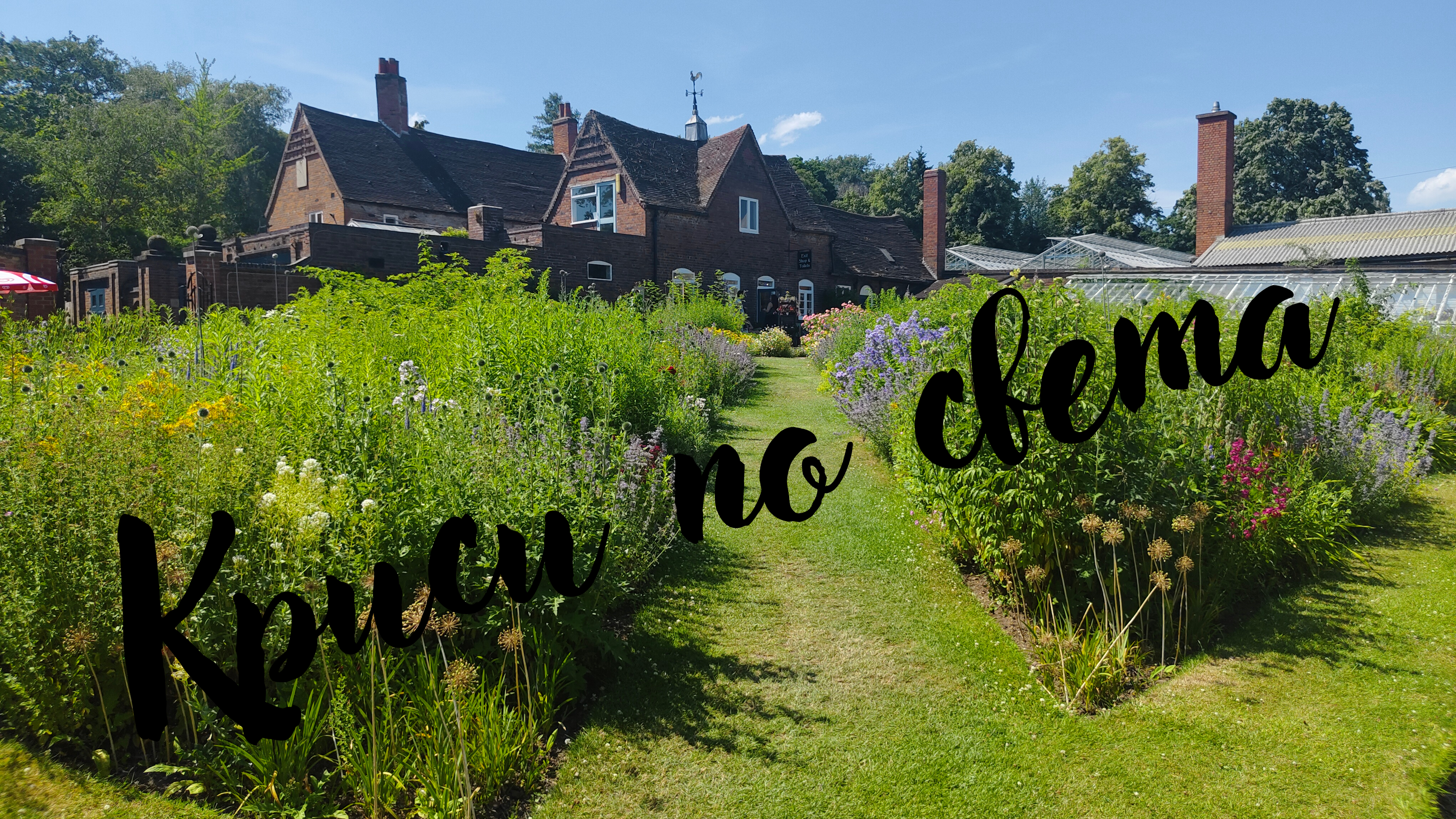 English Garden Path – Fine Art Printable