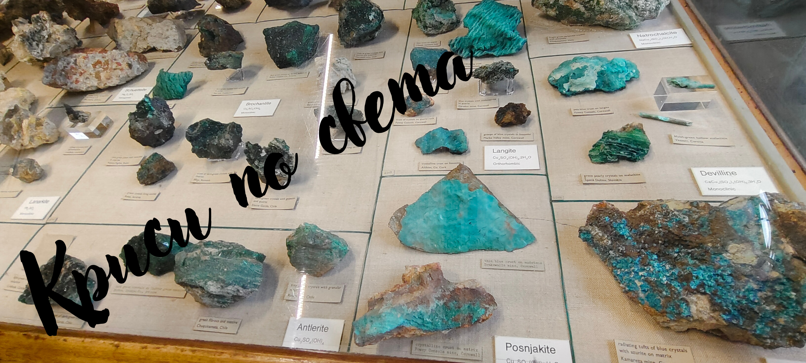 Museum Minerals