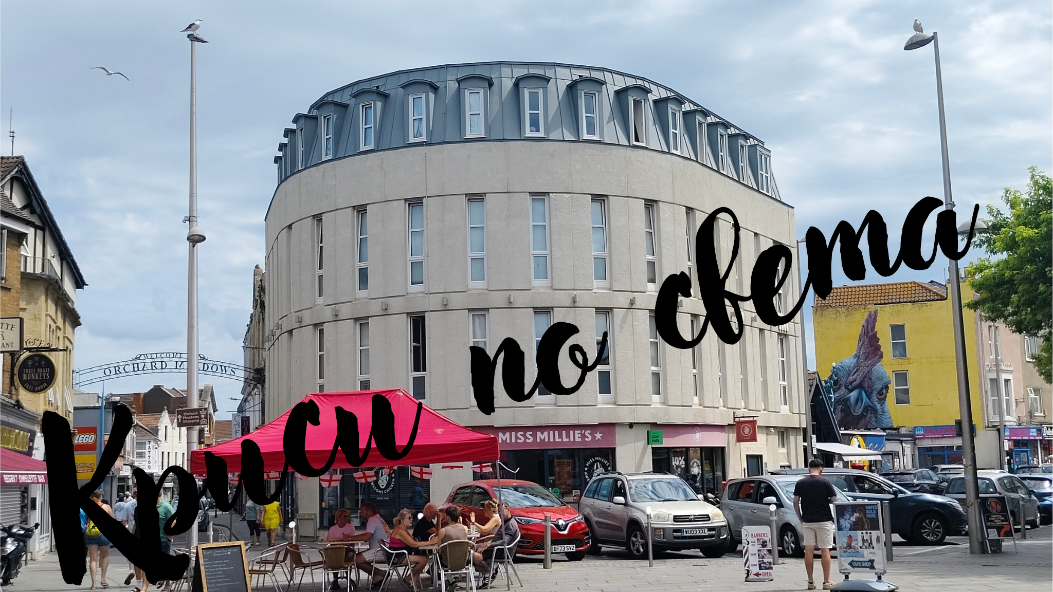 The Round Tower – Urban Architecture in Somerset